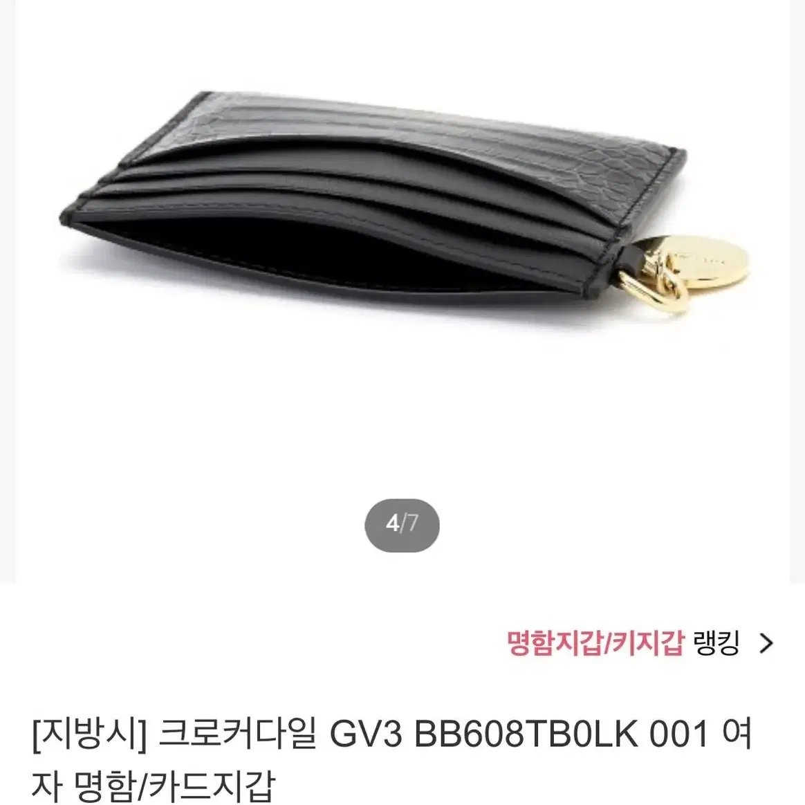 [지방시] 크로커다일 GV3 BB608TB0LK 001 여자 명함/카드지