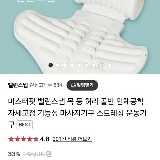 마스터핏 밸런스냅 목 등 허리 골반 인체공학 자세교정 새제품