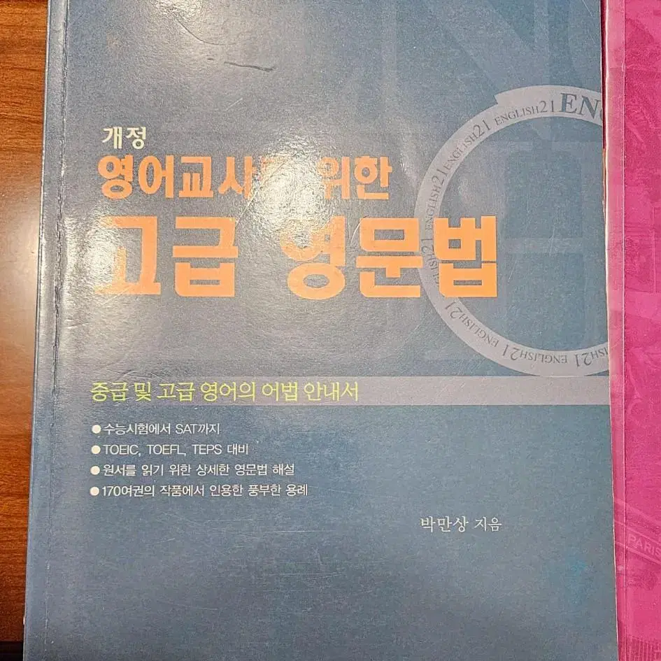 토플,토익 교재