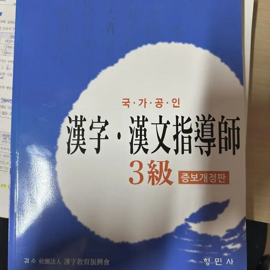 한자어문회2급 한자한문지도사3급