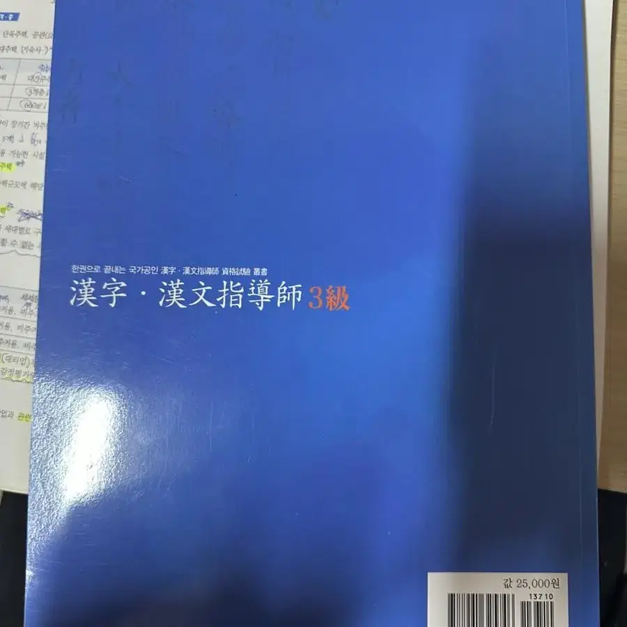 한자어문회2급 한자한문지도사3급