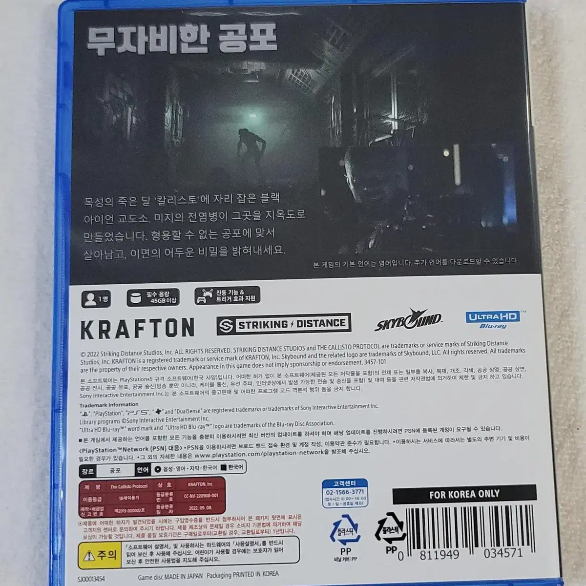 PS5 칼리스토 프로토콜