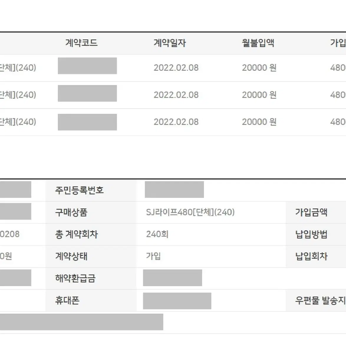 (24회납입) SJ산림조합상조 SJ라이프480 양도