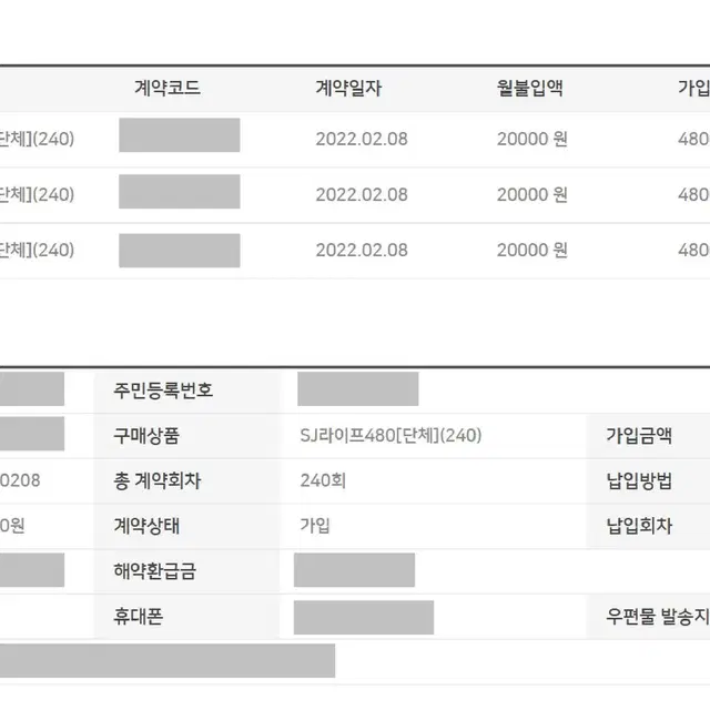 (24회납입) SJ산림조합상조 SJ라이프480 양도