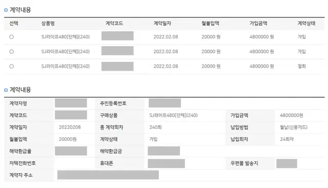 (24회납입) SJ산림조합상조 SJ라이프480 양도