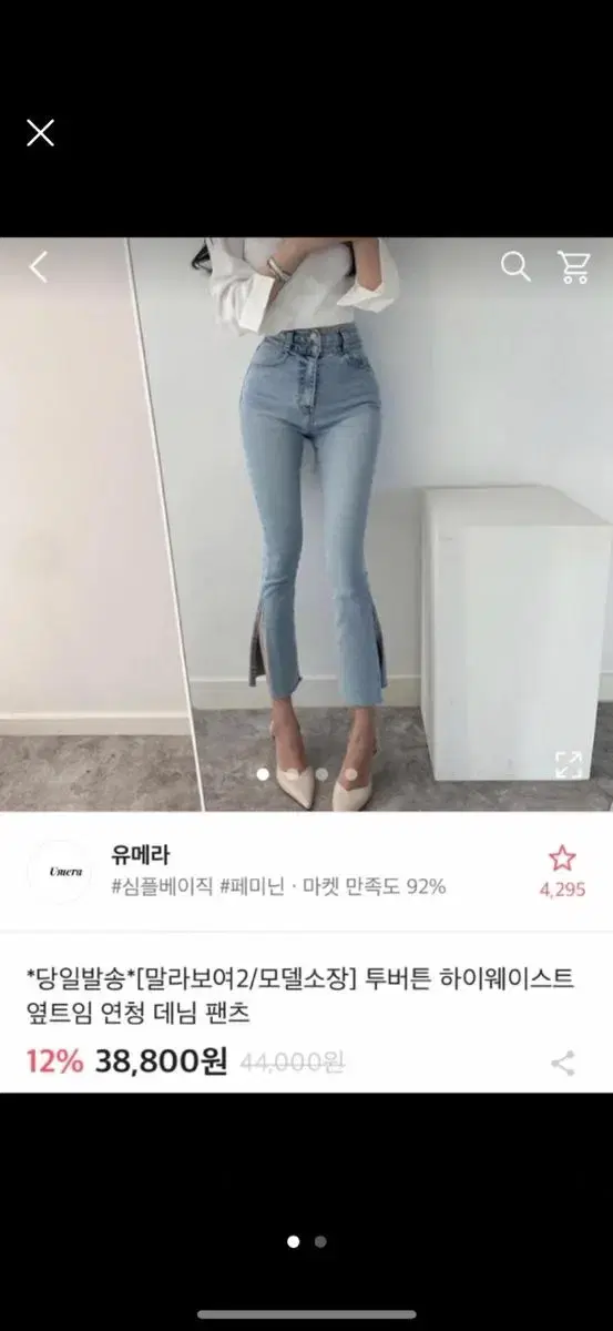 투버튼 하이웨스트 옆트임 연청 데님 팬츠 청바지