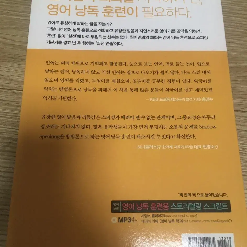 영어 낭독 훈련에 답이 있다