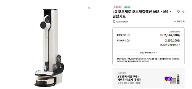 Lg 코드제로 오브제컬렉션 청소기+로봇청소기 새거팔아요