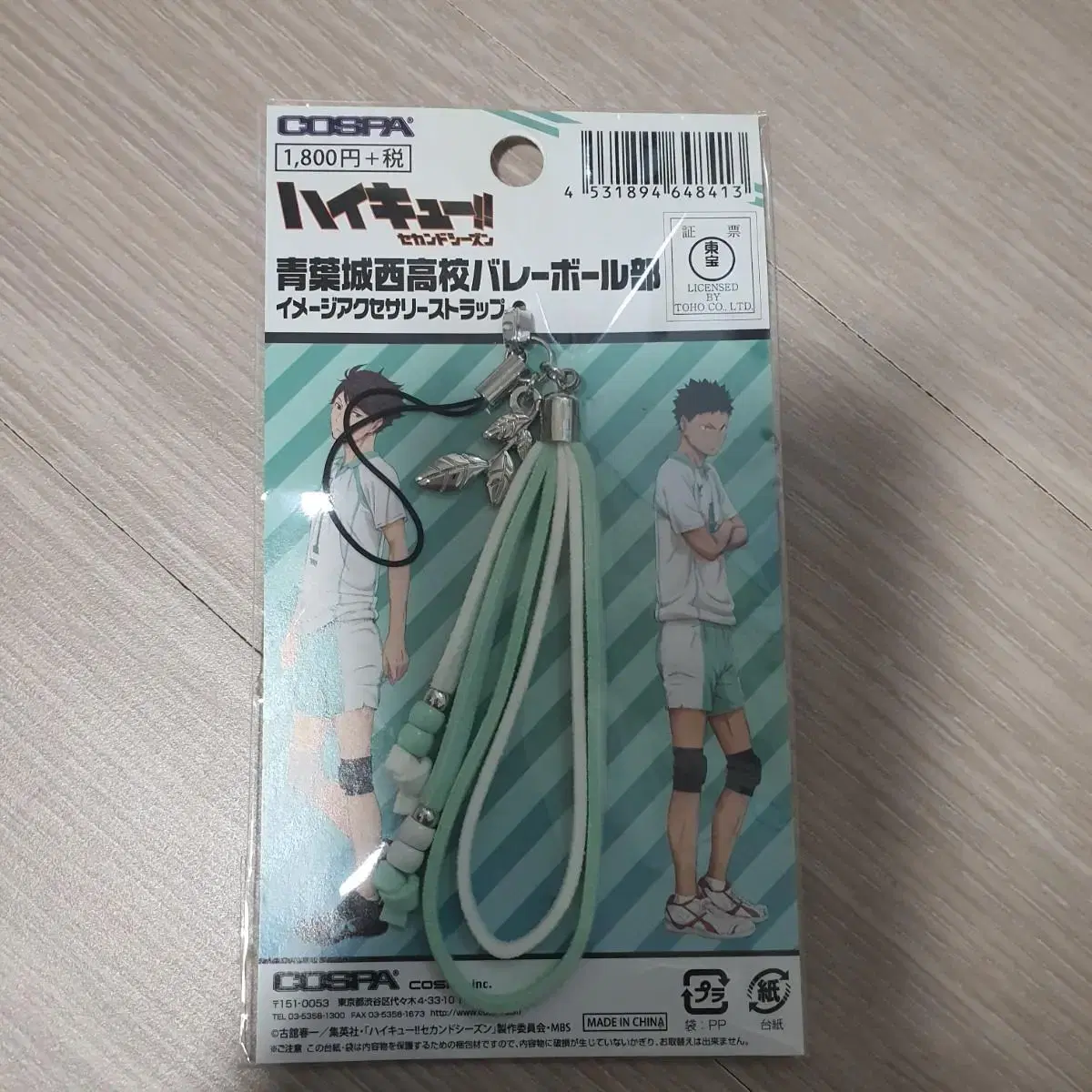 Haikyuu Aoba Zosai Keyring