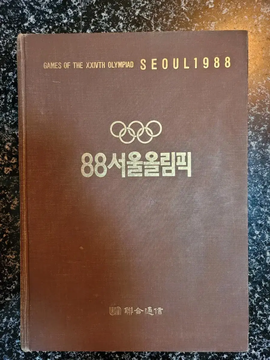 88서울올림픽(기록책)