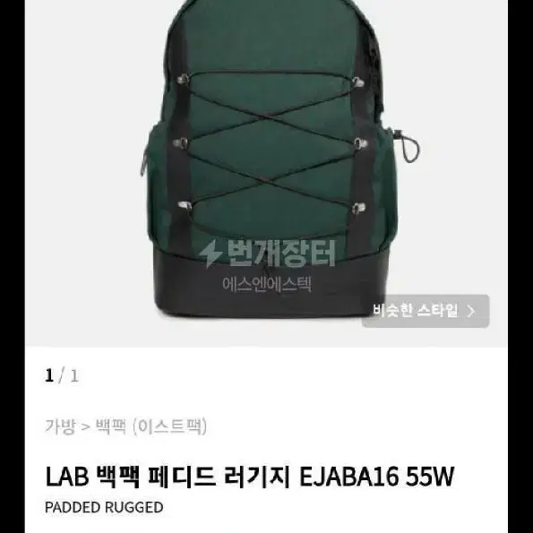 이스트팩 lab 페디드 러거지 EJABA16 55W