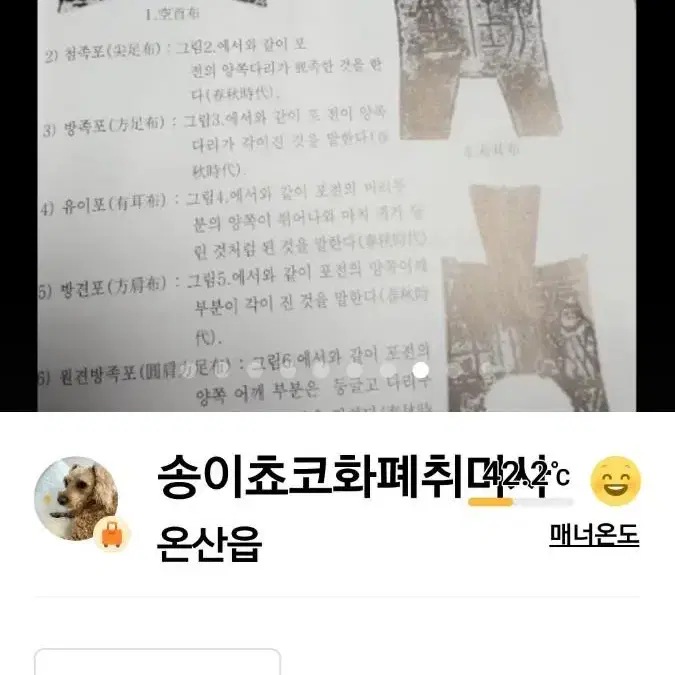 옛날 고전화폐 신왕왕전 포전 &포전 2점 판매합니다