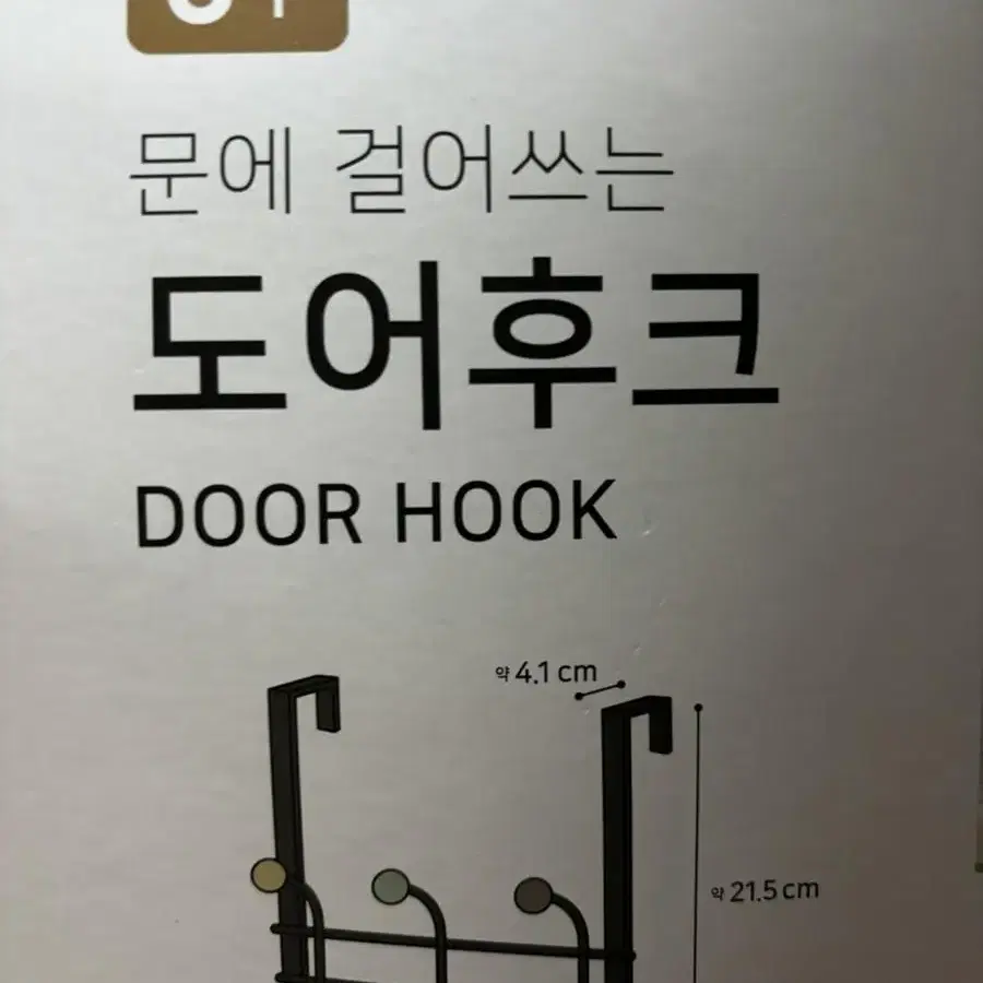 도어후크