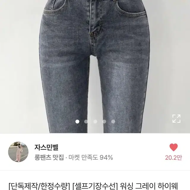 에이블리 자스민벨 하이웨스트 데님 청바지