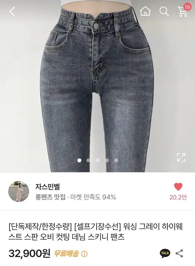 에이블리 자스민벨 하이웨스트 데님 청바지