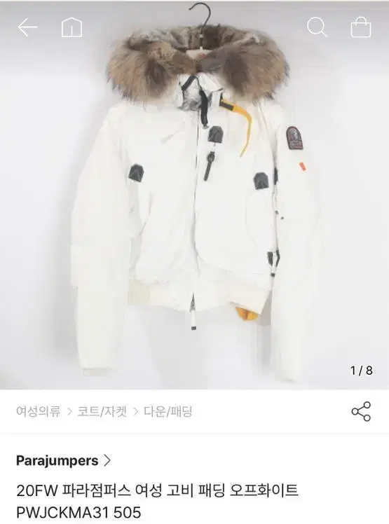 20FW 파라점퍼스 여성 고비 xs 오프화이트