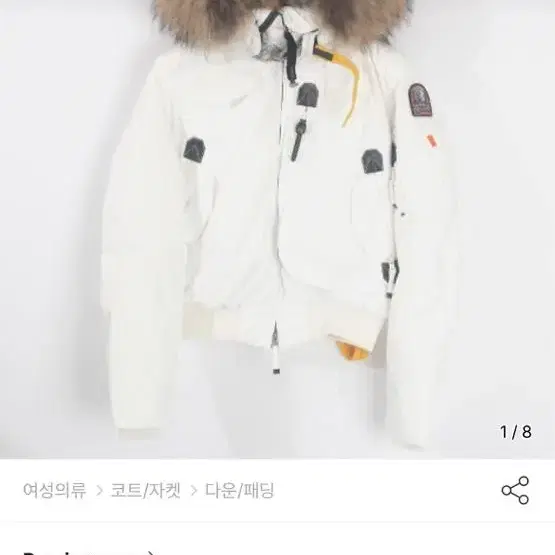 20FW 파라점퍼스 여성 고비 xs 오프화이트