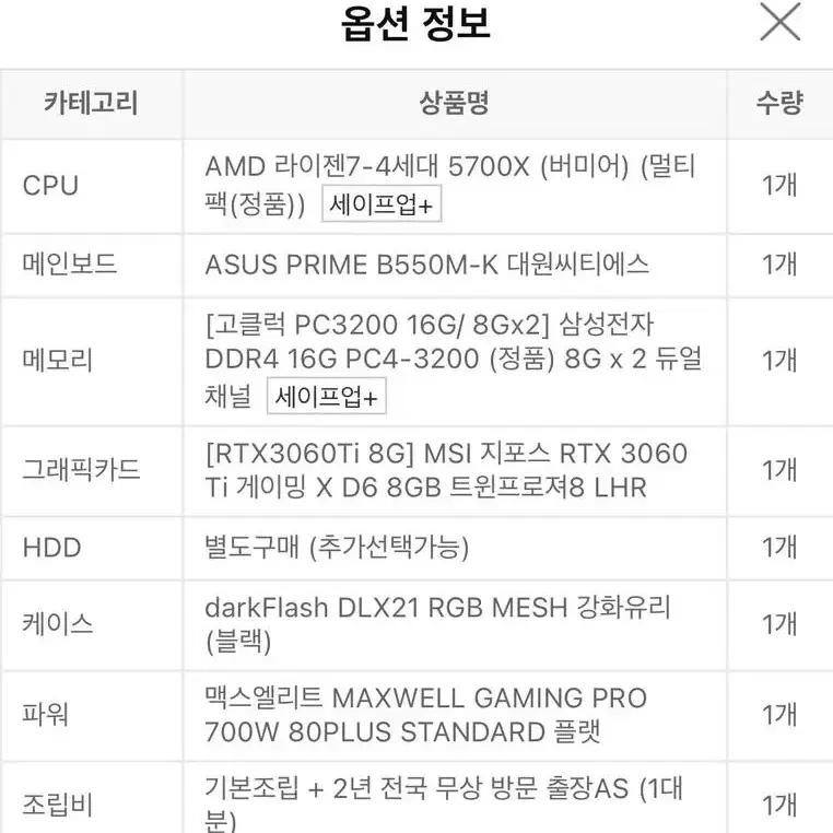 AMD라이젠 5700x