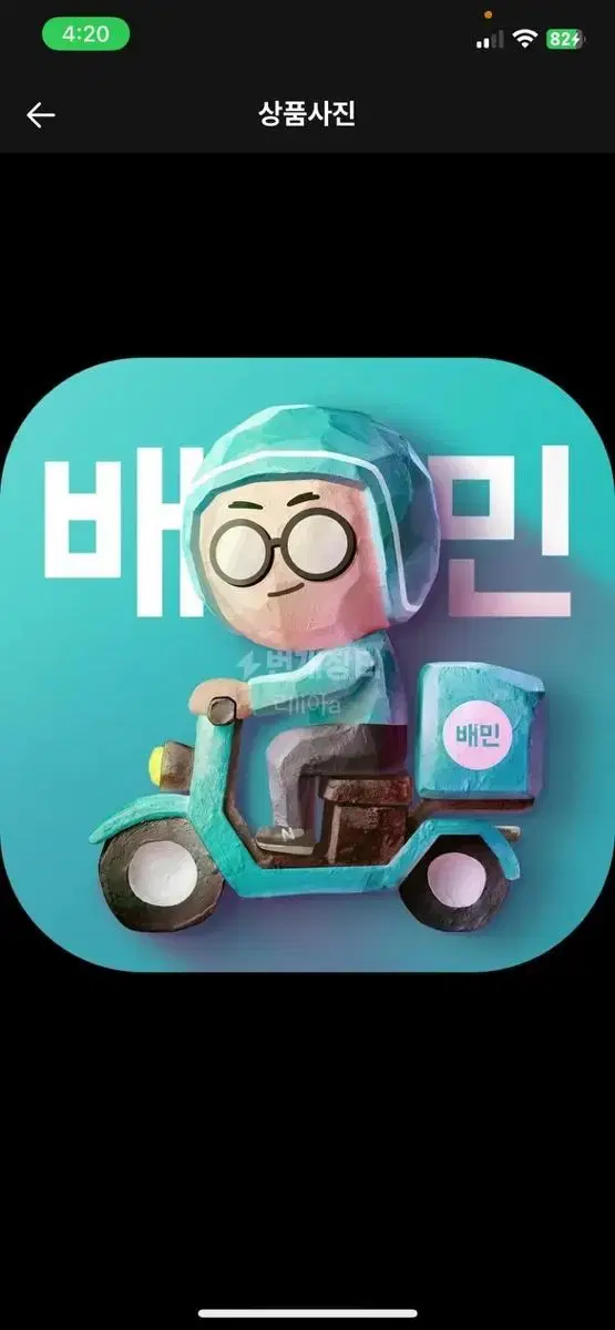 배달의민족 대리주문90퍼