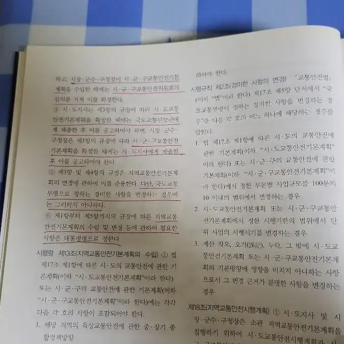 교문사 철도교통안전관리자 전문서 팝니다.