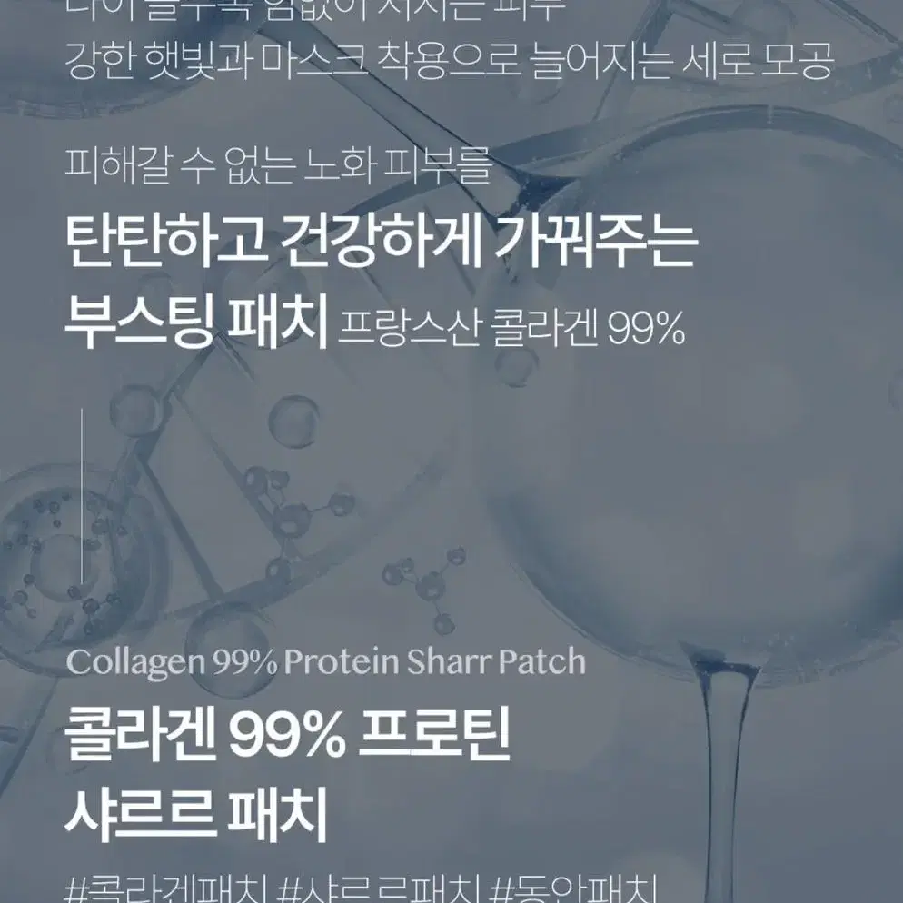 라시뎀 콜라겐99%샤르르 패치 5매