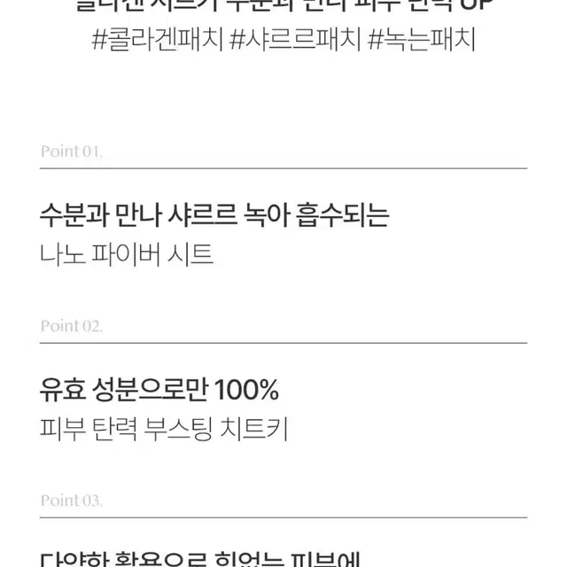 라시뎀 콜라겐99%샤르르 패치 5매