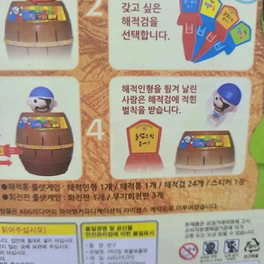 1박2일 해적룰렛 보드게임