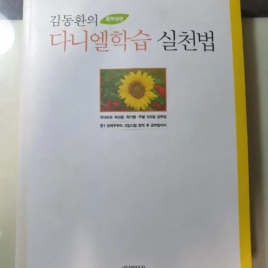 학습 관련 도서 팝니다