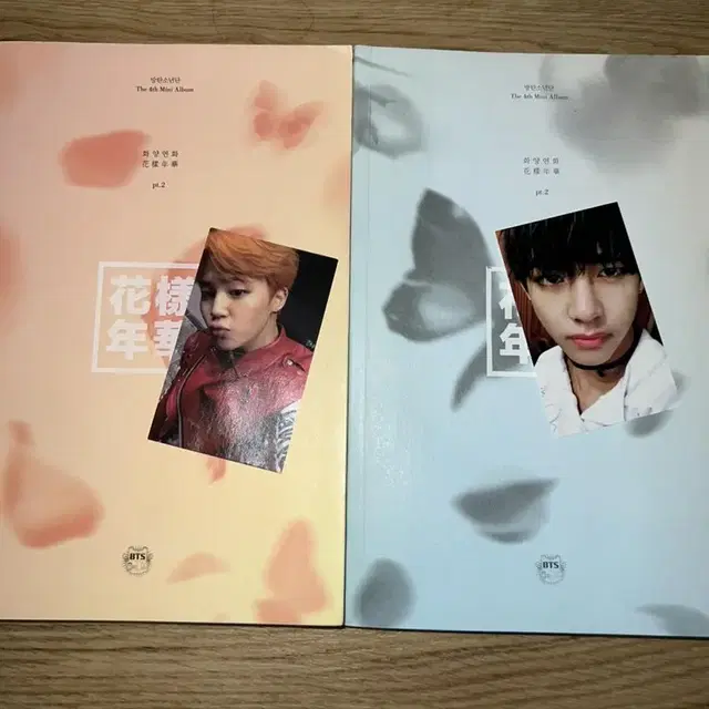 방탄소년단 화양연화 pt.2 화팥투 태형 지민 포카