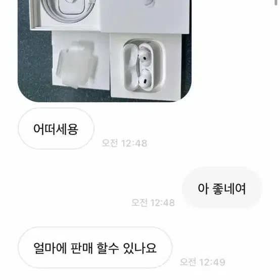 에어팟프로2  wjdtpdnr 자수하시죠