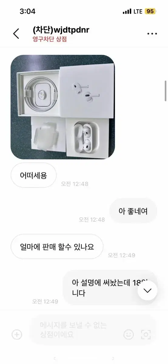 에어팟프로2  wjdtpdnr 자수하시죠