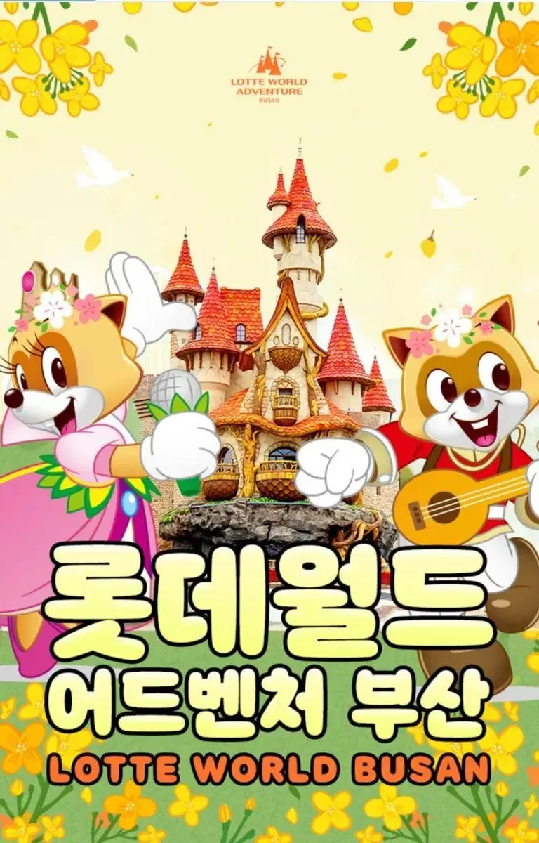 [최저가]부산 롯데월드 종일 자유이용권 판매합니다 (~12/31)