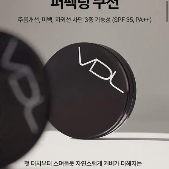 VDL 쿠션 V02