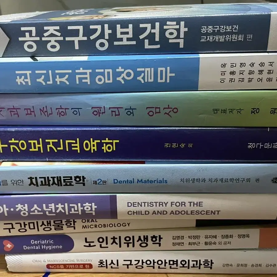 [치위생] 전공책 판매