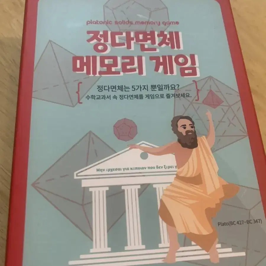 정다면체 메모리 게임