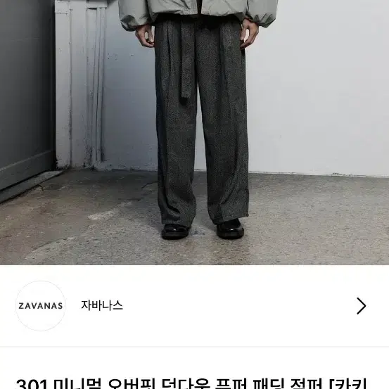 자바나스 패딩 카키그레이 xl