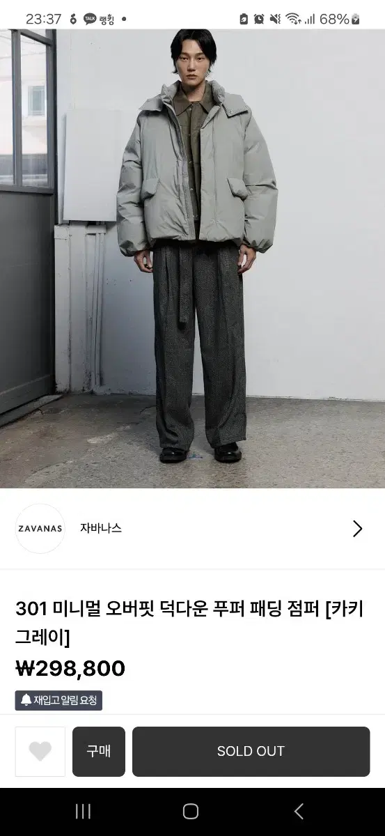 자바나스 패딩 카키그레이 xl