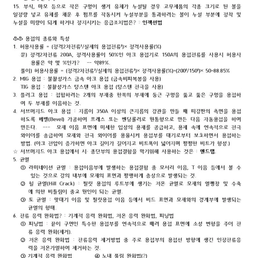 배관기능장 필기핵심정리본 판매합니다