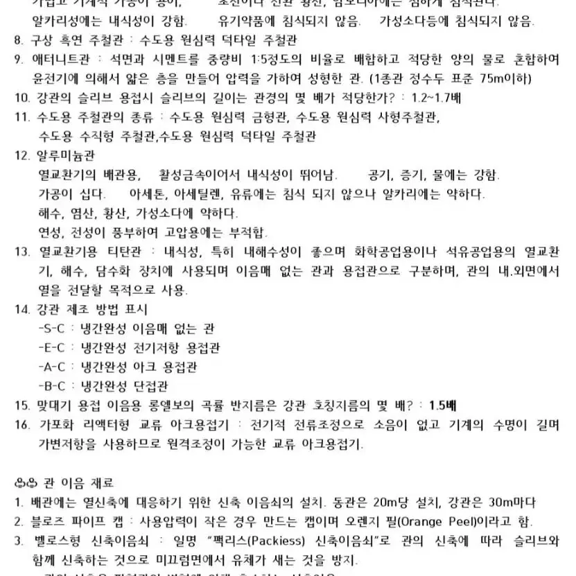 배관기능장 필기핵심정리본 판매합니다