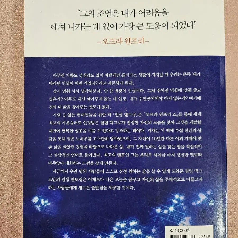 인생 멘토링