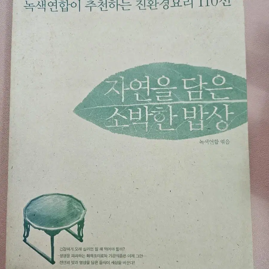 자연을 담은 소박한 밥상