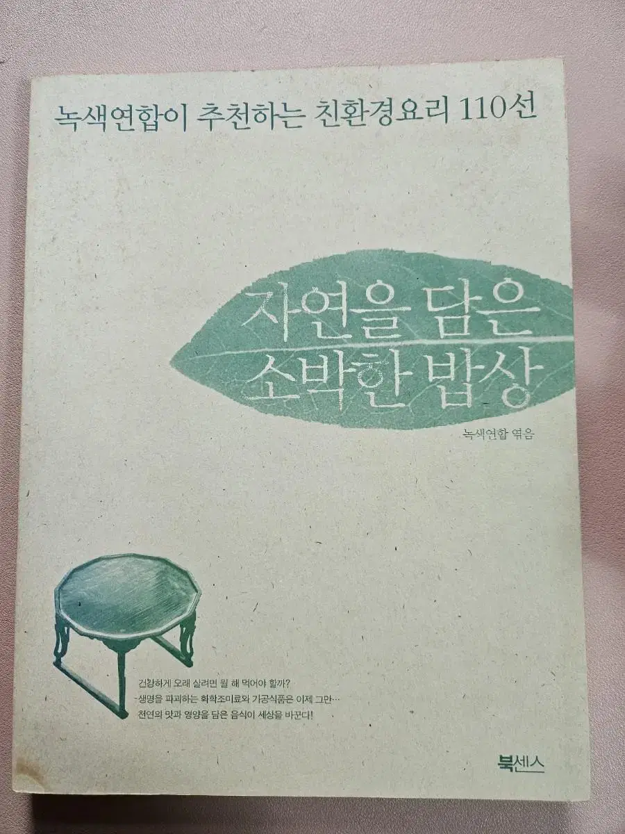 자연을 담은 소박한 밥상