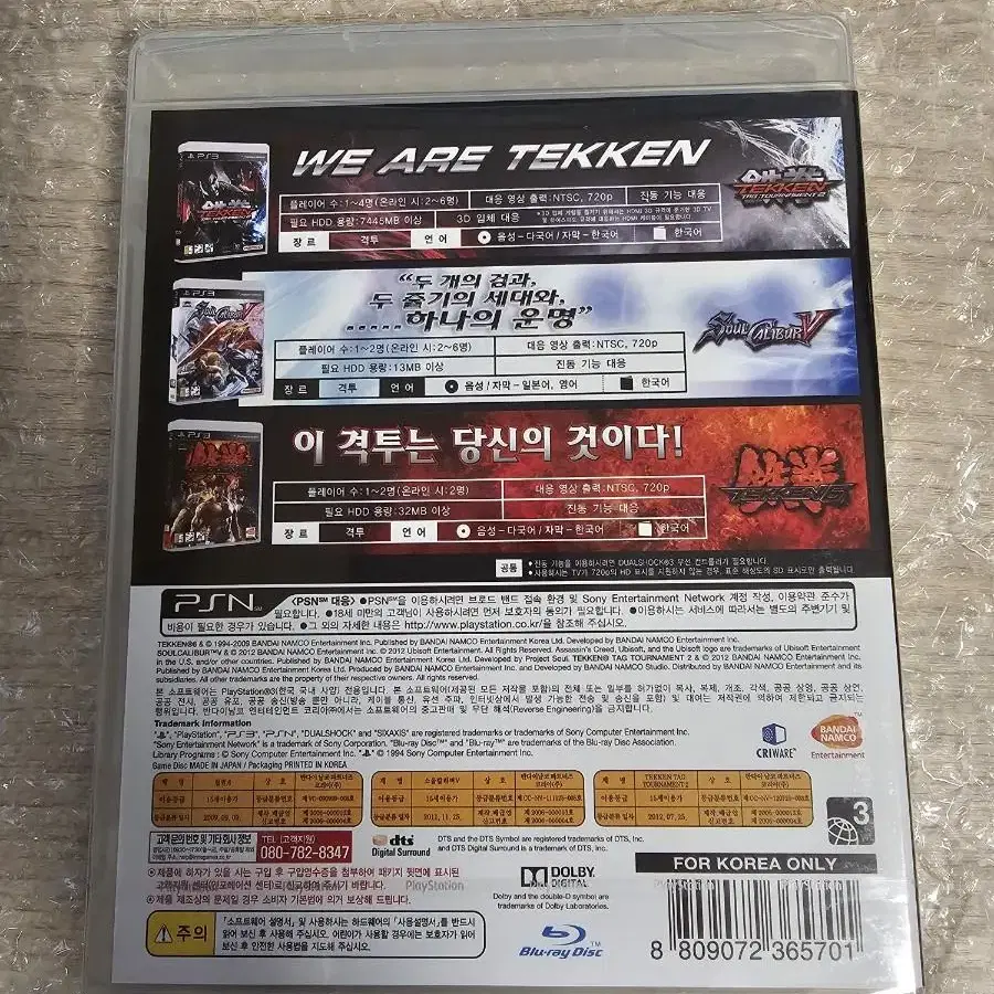 PS3 파이팅에디션 초회판 새제품 입니다