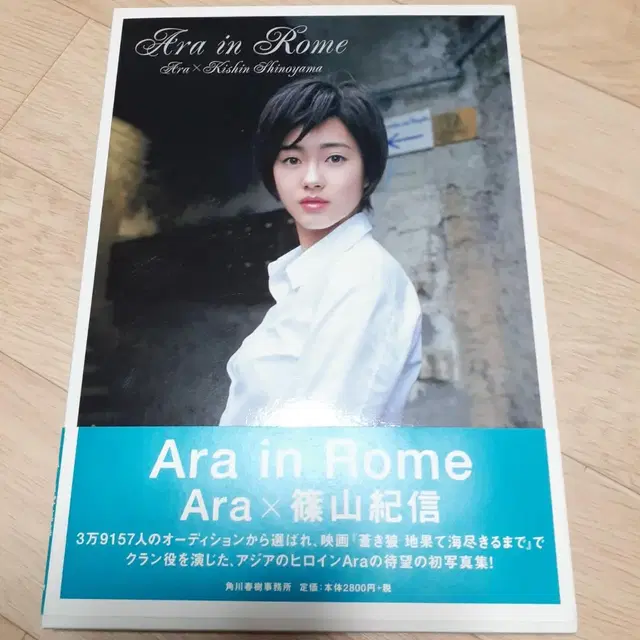 고아라 친필싸인 일본 사진집 Ara in Rome