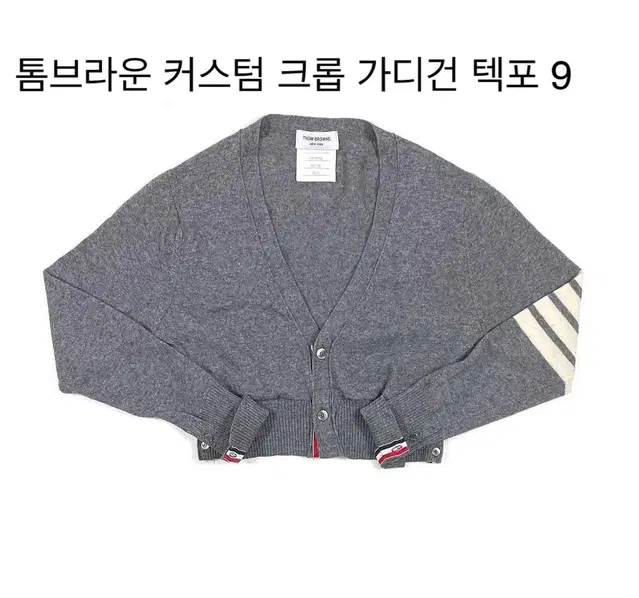 톰브 커스텀 크롭 가디건