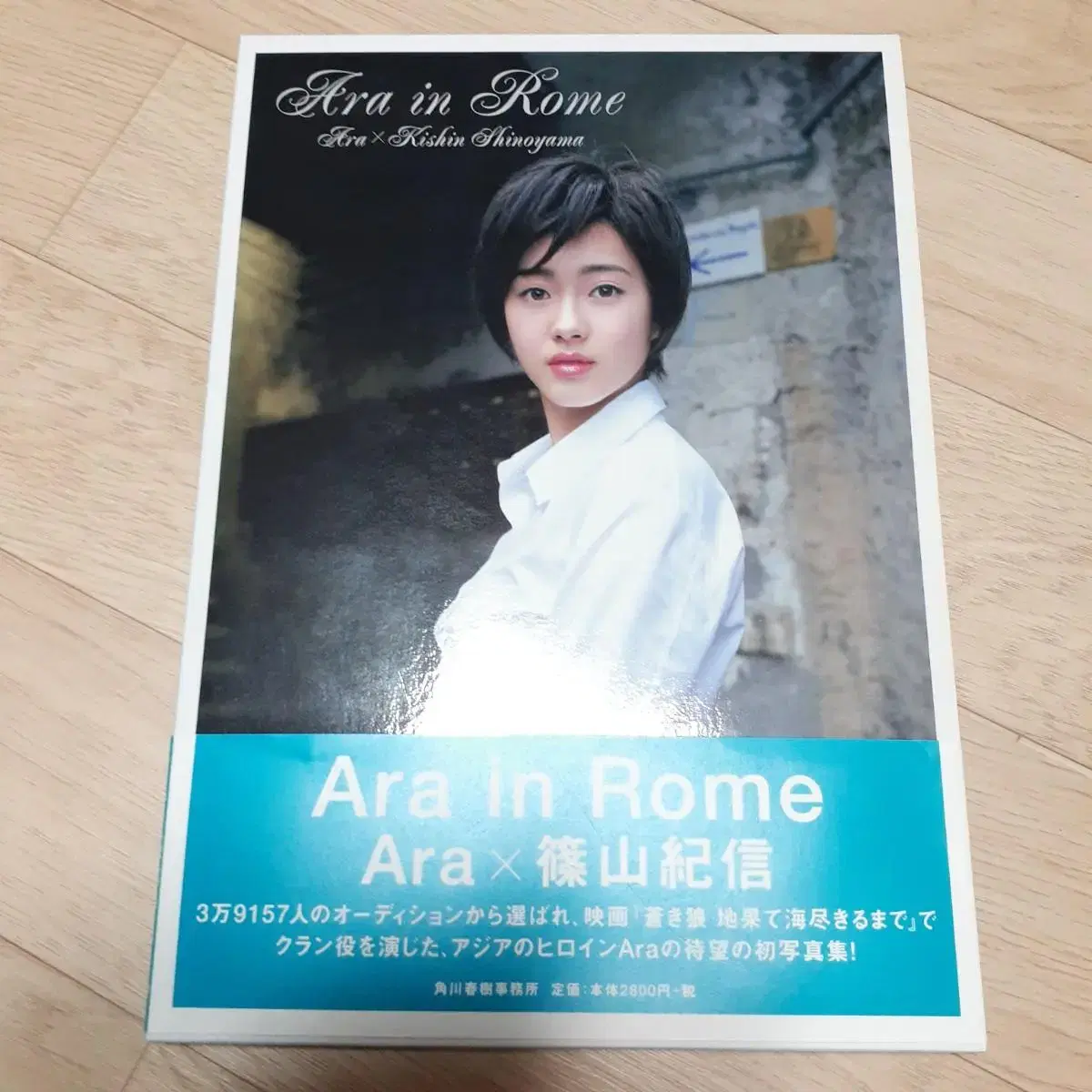 고아라 일본 사진집 Ara in Rome