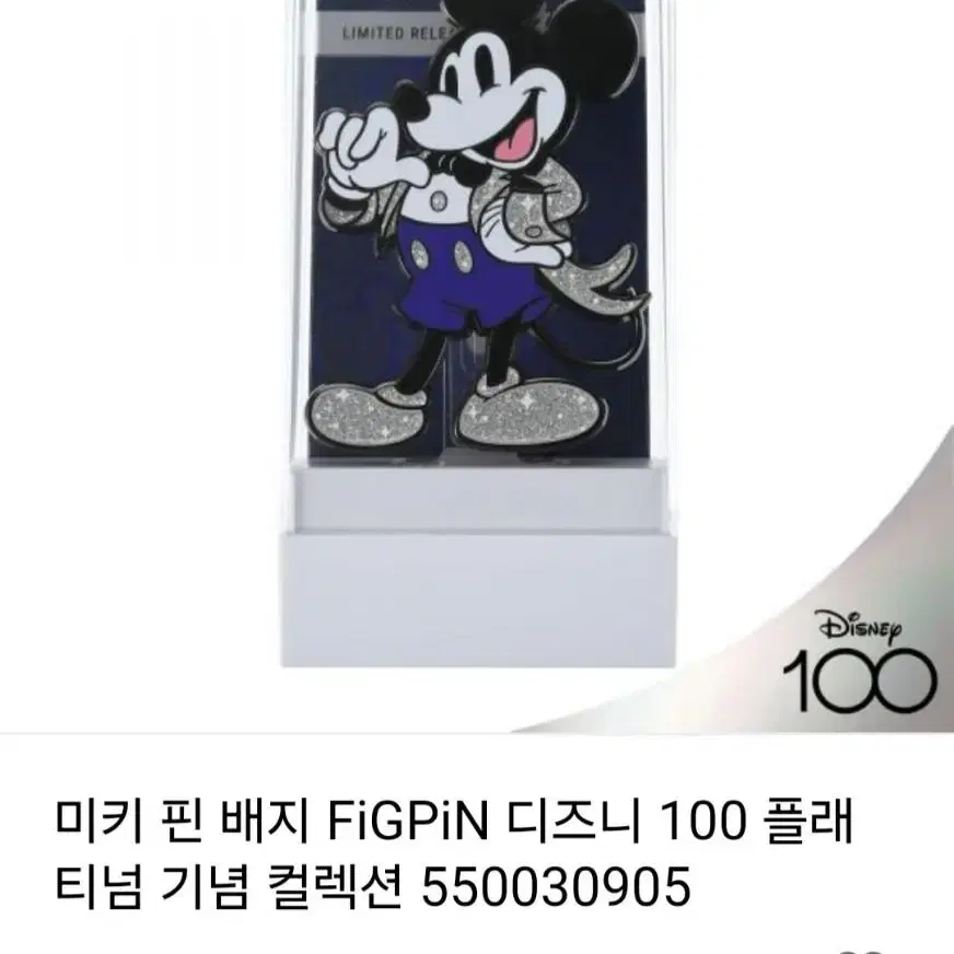 디즈니 Figpin - 100주년 미키마우스 핀