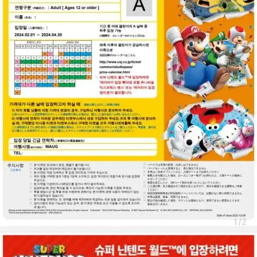 유니버셜 스튜디오재팬 usj 입장권, 익스프레스7 각 2매씩 판매합니다