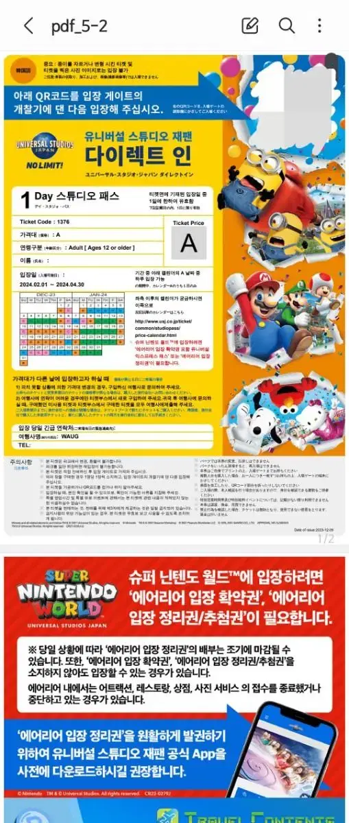 유니버셜 스튜디오재팬 usj 입장권, 익스프레스7 각 2매씩 판매합니다