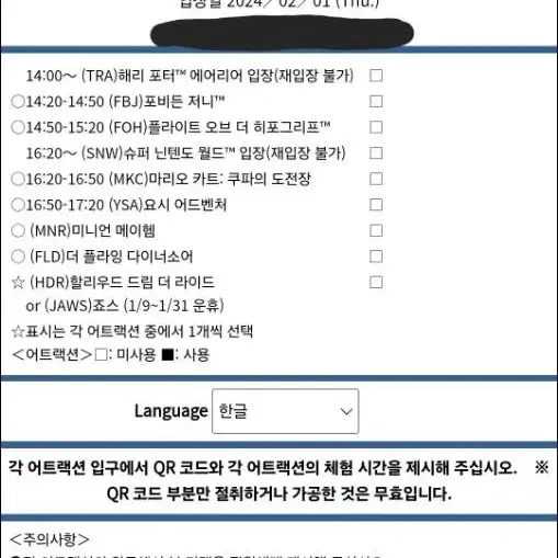 유니버셜 스튜디오재팬 usj 입장권, 익스프레스7 각 2매씩 판매합니다